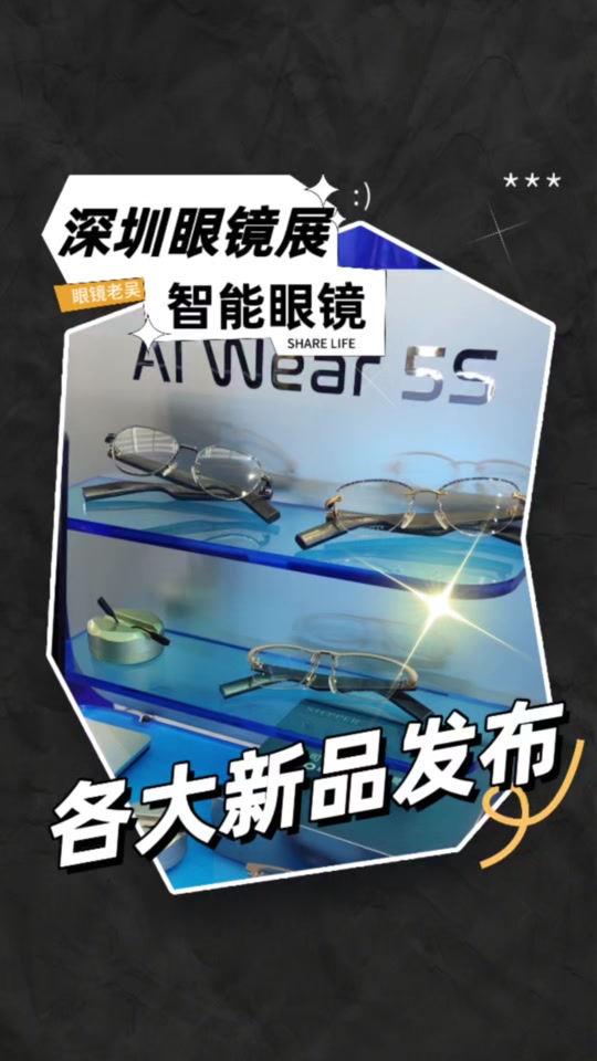 关于智能眼镜应急救援功能在灾害应对场景的市场价值​的信息