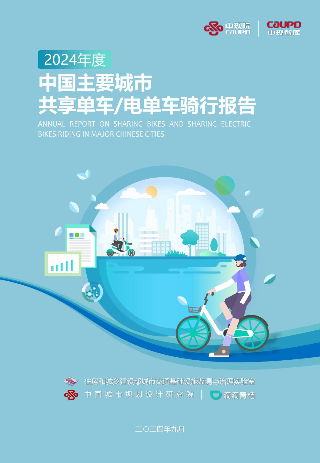 包含共享电单车的AI智能运维​的词条