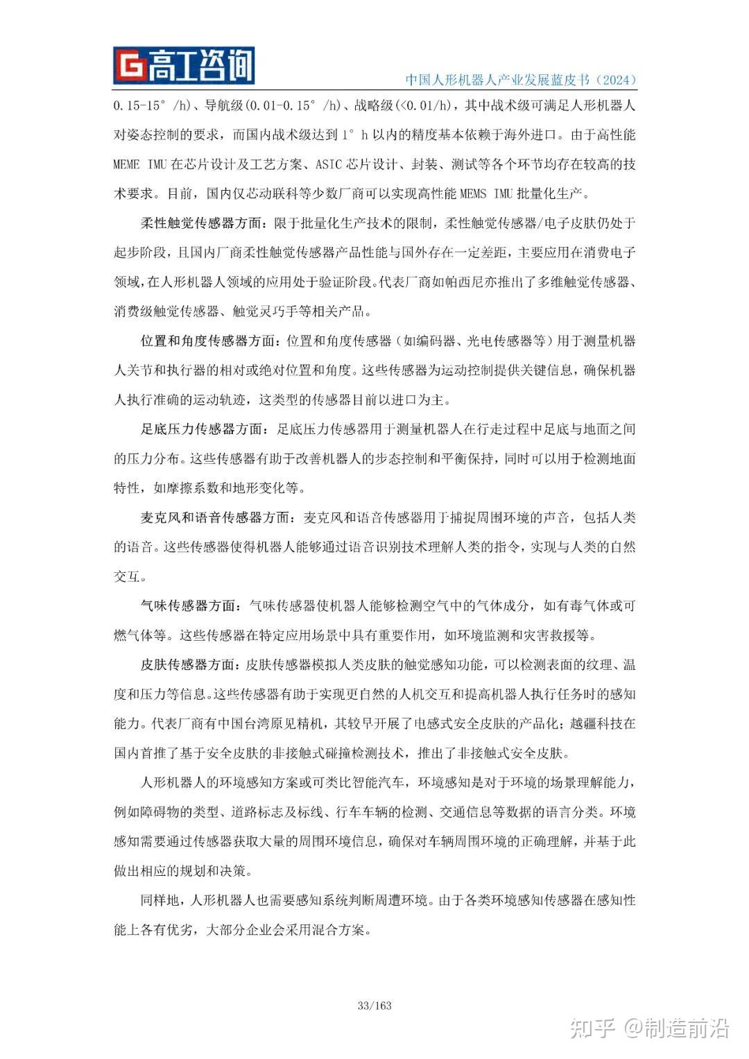 人形机器人在汽车内饰清洁市场的技术与市场研究​的简单介绍