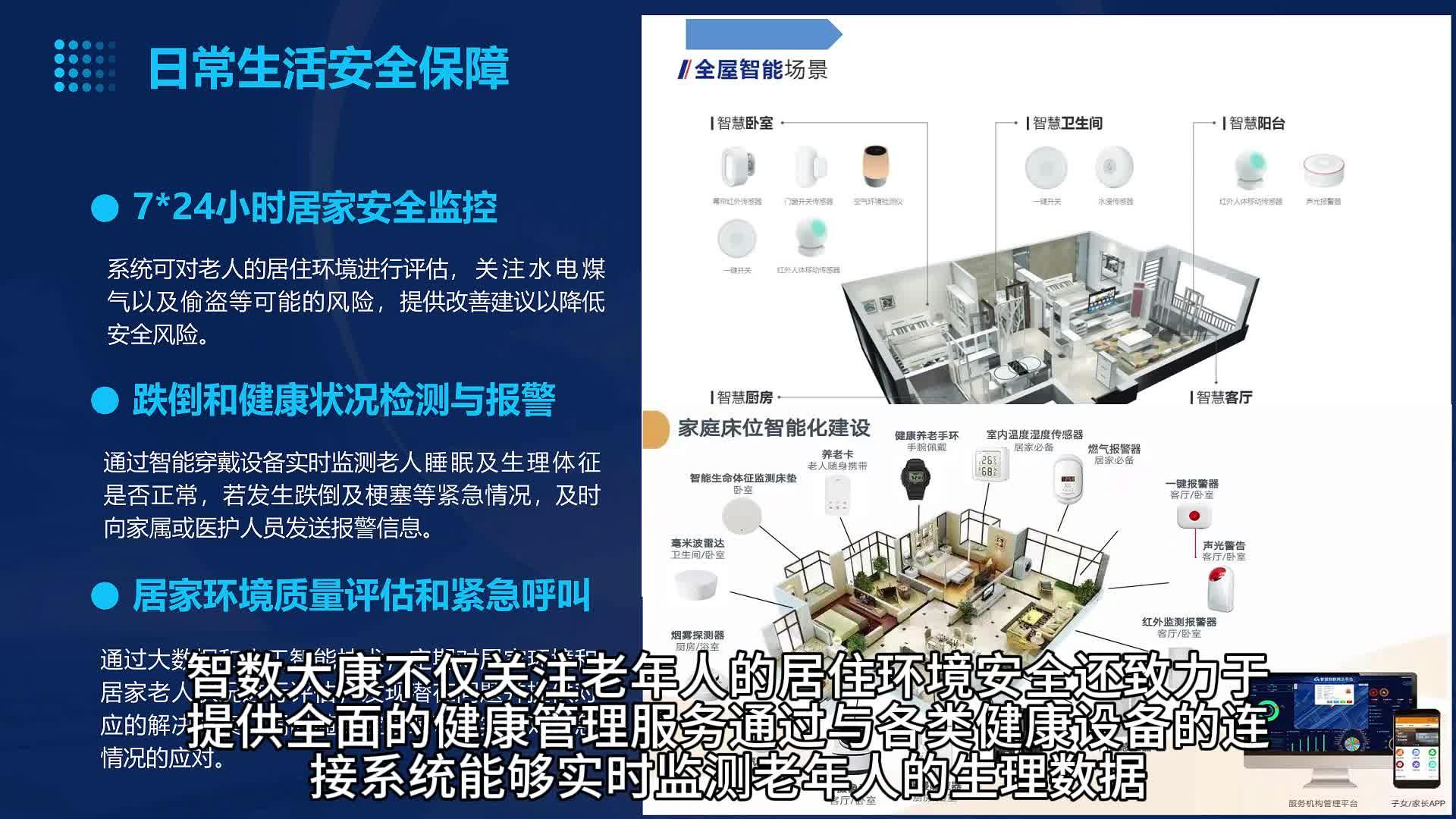 关于算力在智慧养老服务的应用探索​的信息