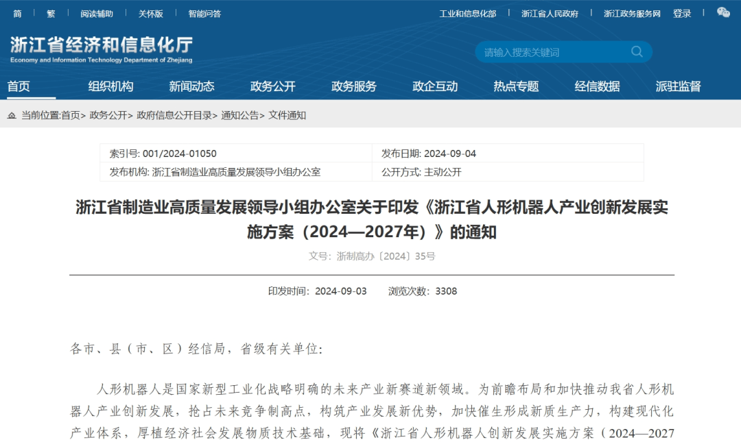 包含人形机器人产业发展对新型工业化产业发展模式转变的影响​的词条