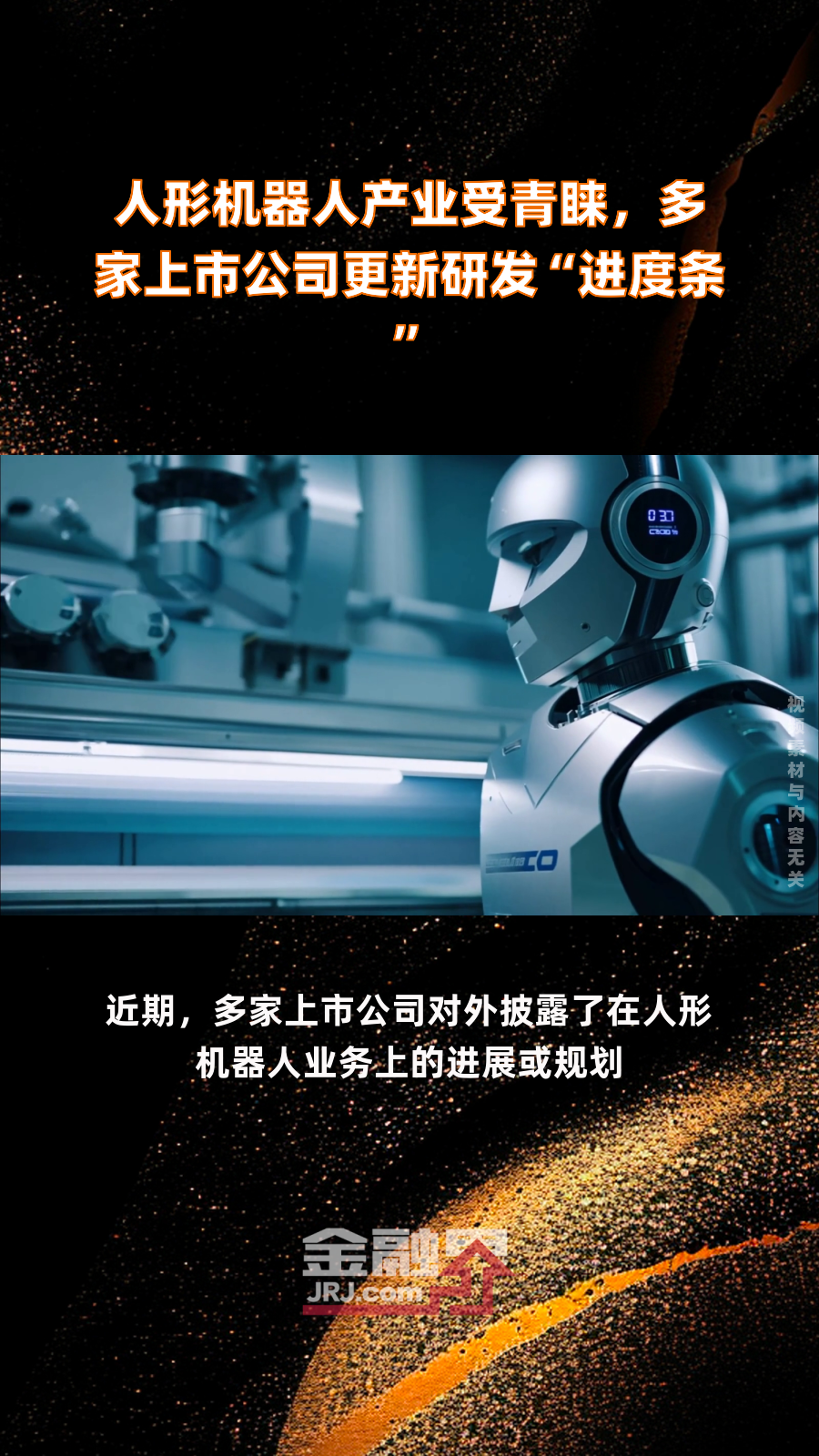 包含人形机器人产业创新成果转化助力新型工业化​的词条