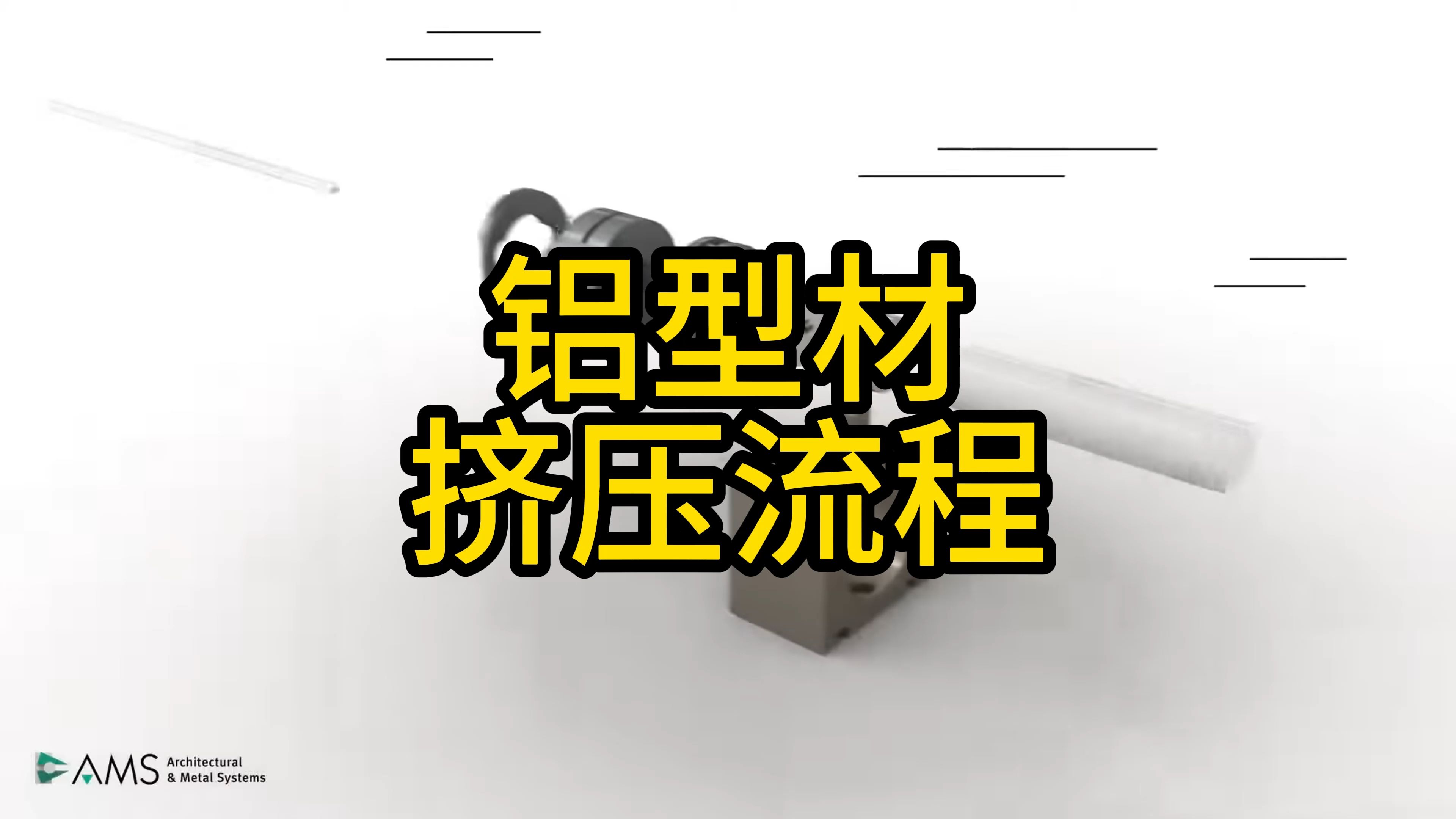 铝合金结构件的表面强化处理工艺_铝合金结构件的表面强化处理工艺有哪些